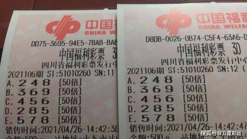 3D高手的幸运秘籍，揭秘中奖票图片的奥秘