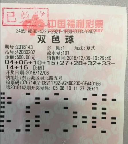 双色球中5个号码的奖金揭秘，概率与奖励的双重惊喜