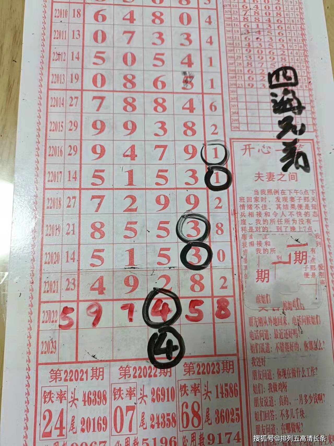 五行排列五，探索最新长条的奥秘