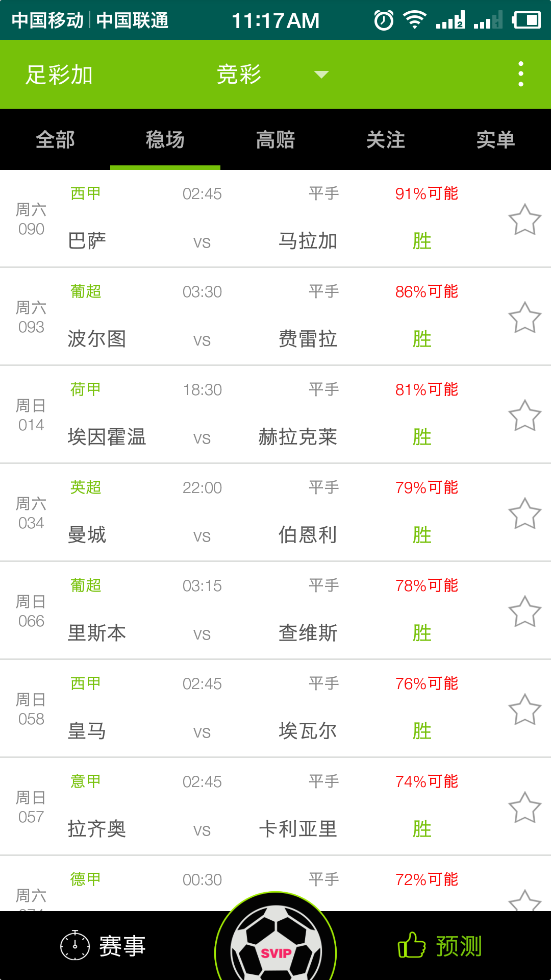 揭秘足球彩票软件，如何选择最适合您的投注助手