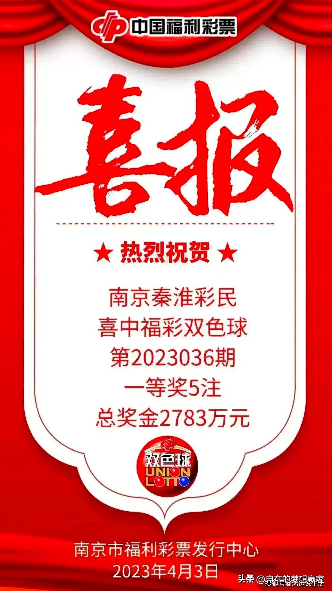双色球今日开奖揭晓，江苏喜中一等奖，彩民梦想成真