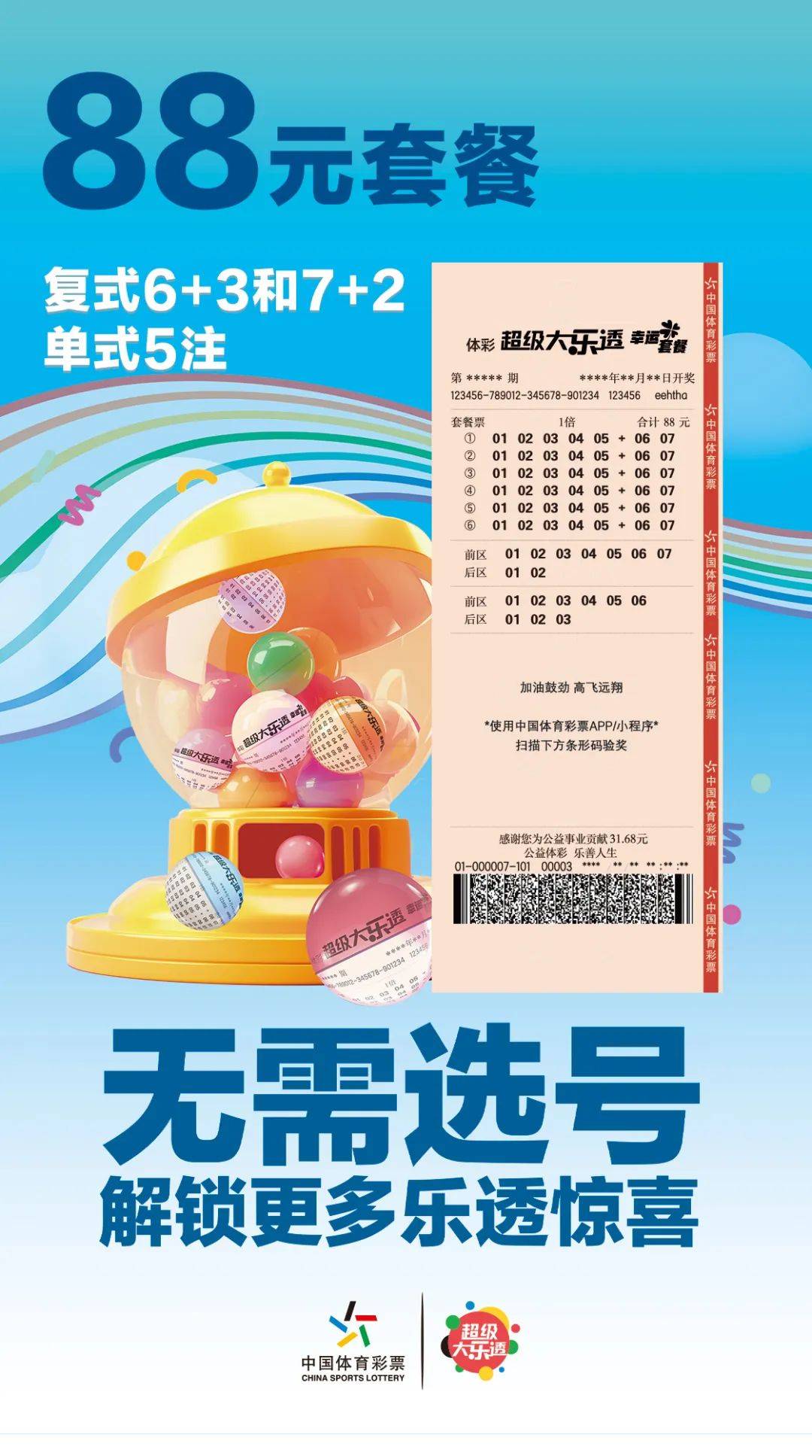 探寻大乐透的奥秘，五句诗句字谜的奇妙之旅