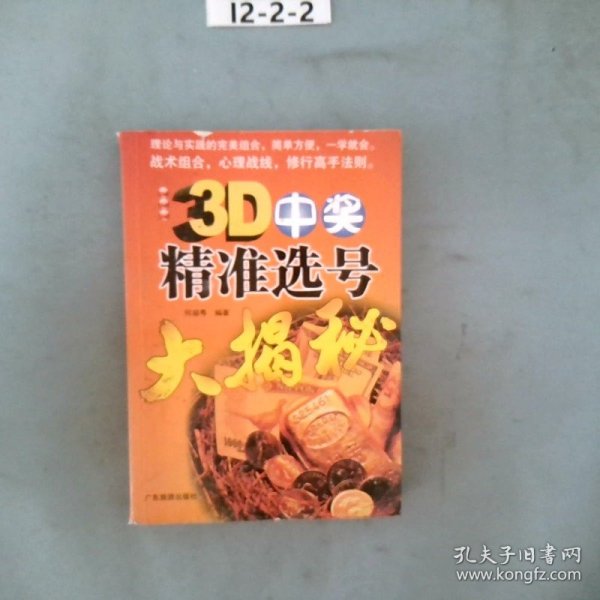3D精华布衣
