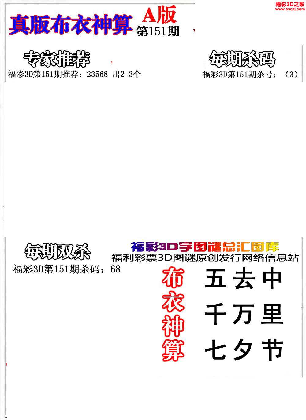3D布衣神算B版，彩吧图库的神秘世界