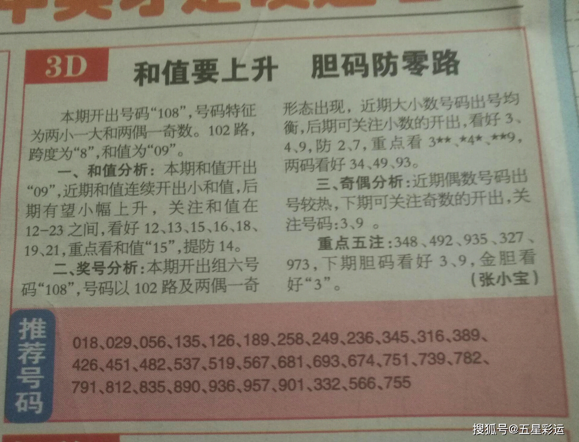 2021年福彩3D走势图带连线，南方网视角下的数字游戏与理性投注