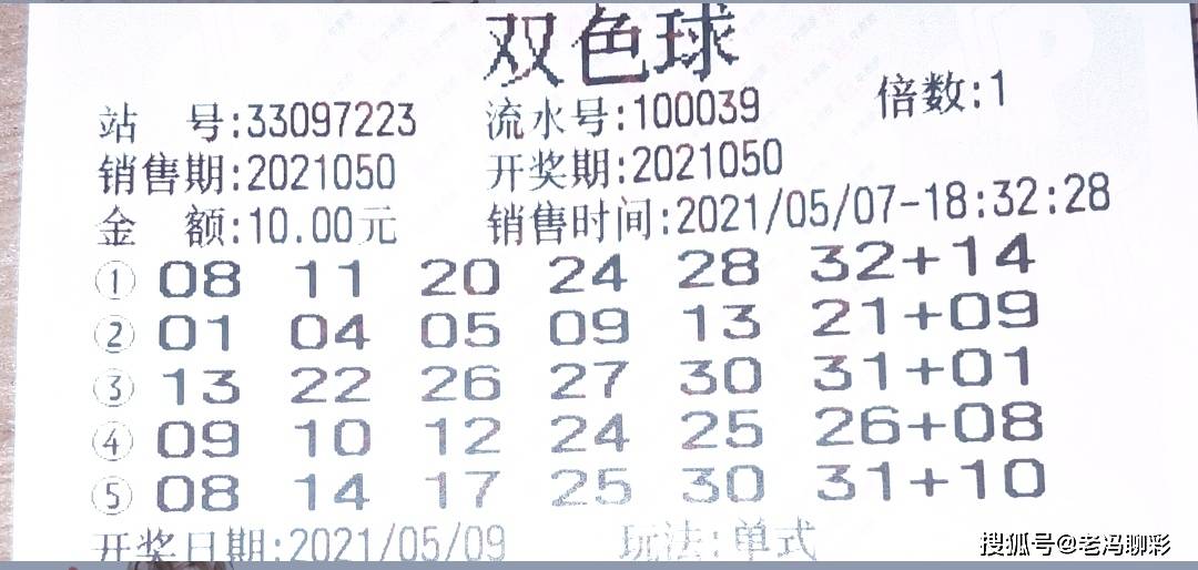 2020050期双色球开奖揭晓，幸运数字的碰撞与期待