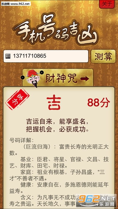 免费手机号码测吉凶打分，数字背后的命运密码