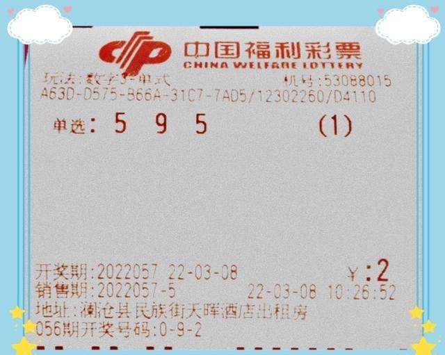 福利彩票2023057期中奖号码揭晓，梦想与幸运的碰撞