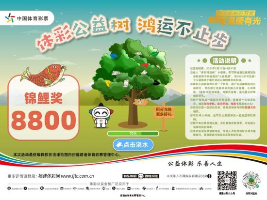 福建体彩网，科学选号，理性投注，共筑公益梦想