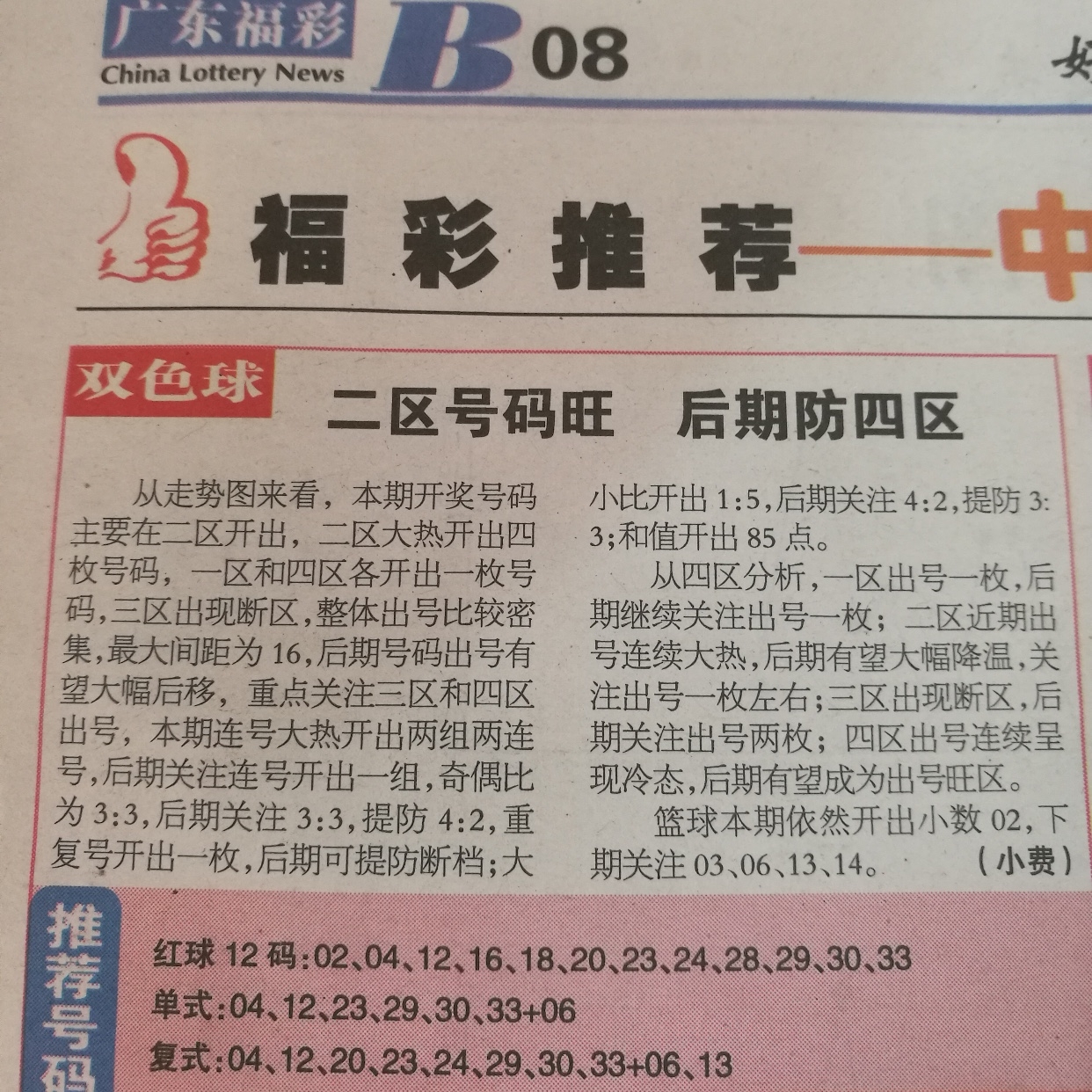 探索双色球综合走势，解码带坐标连线的奥秘