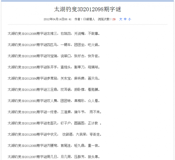 3D太湖钓叟字谜