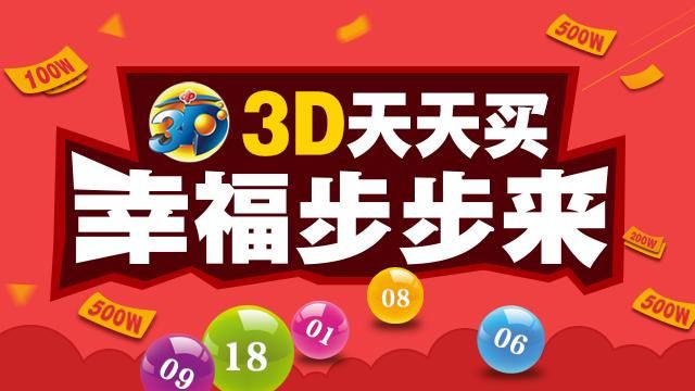 55125中国彩吧3d开奖现场，揭秘彩票背后的故事与影响