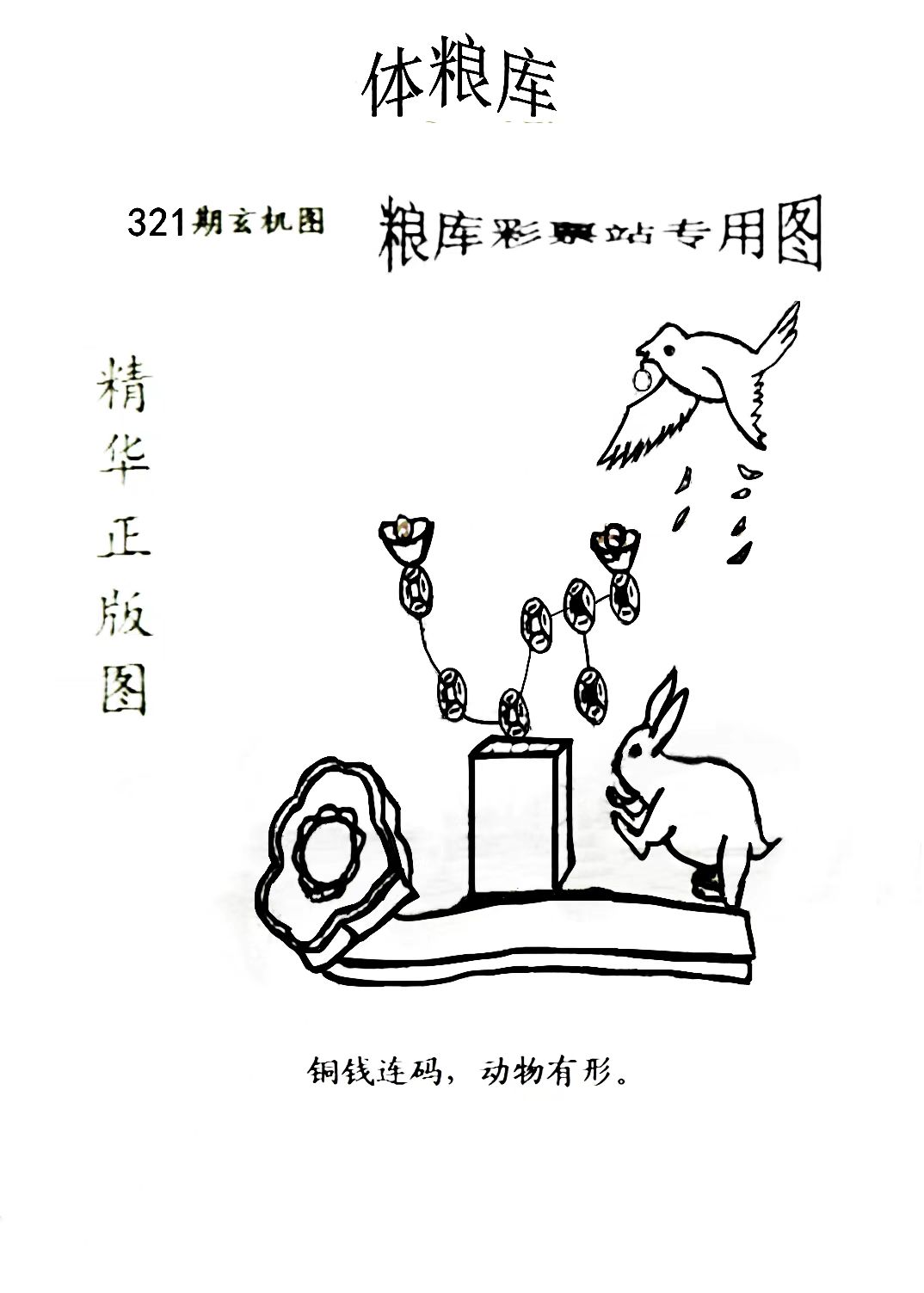 福彩3D字谜图谜画谜大全，解锁智慧与乐趣的奇妙钥匙