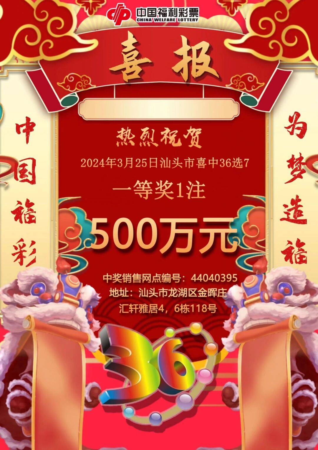 36选7，中国福利彩票的幸运之旅