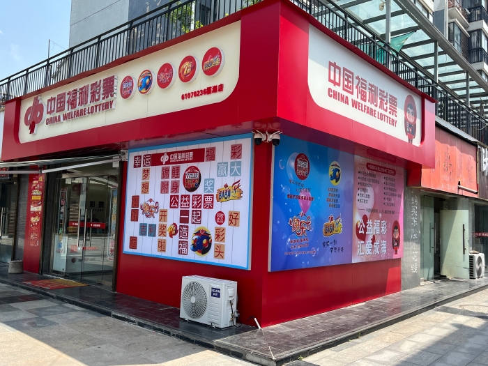 最近福利彩票店，城市中的微小奇迹与希望之光