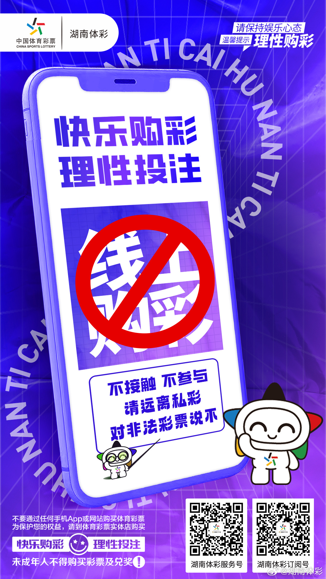 体育彩票信息，理性投注，乐享生活