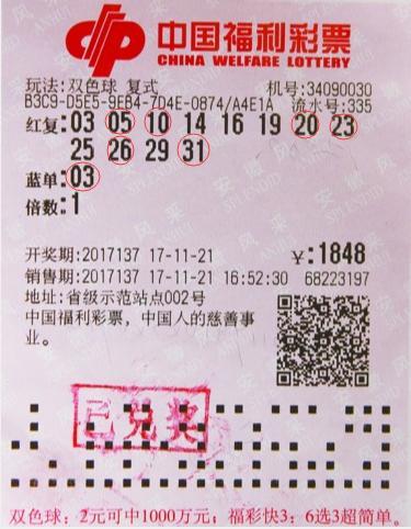 双色球500万中奖彩票，梦想照进现实的奇迹之旅