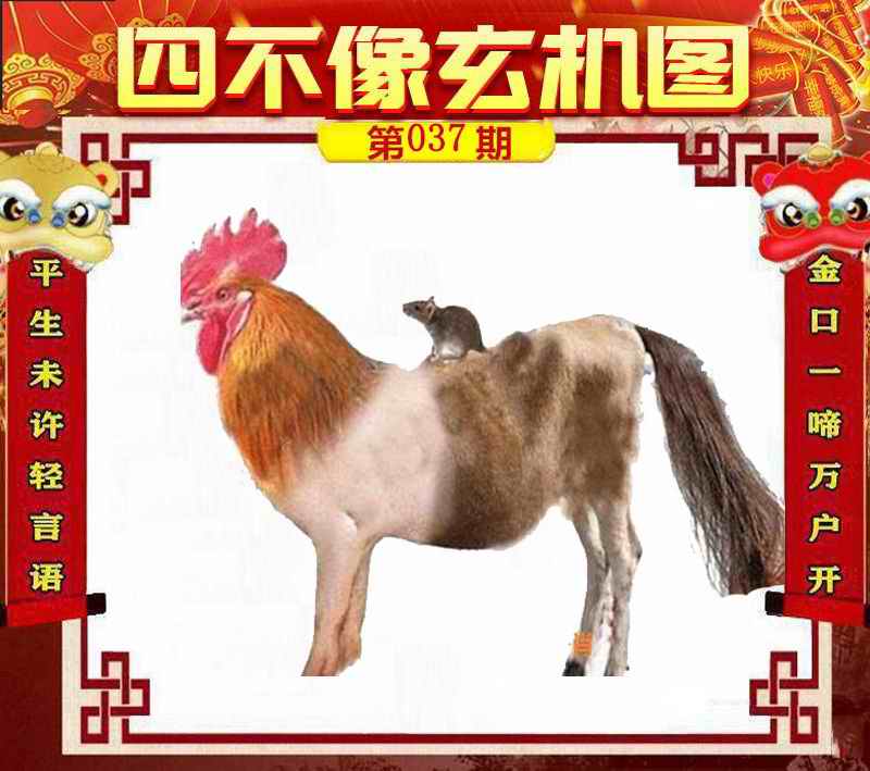 2041年，四不像的未来与必中特性的探索四不像每期必中一肖