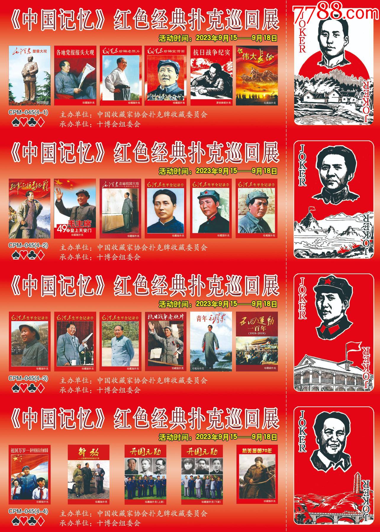 满地红图库，记录中国革命历史的红色记忆满地红图库今天最新开奖结果