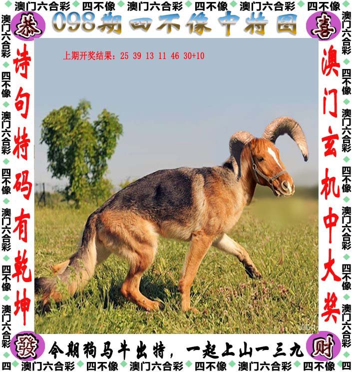 今晚四不像生肖图，探寻神秘与趣味的完美融合今晚四不像生肖图今期点评