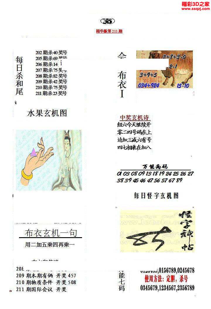 真精华布衣，今天推荐号码，共筑正版天下真精华布衣天下正版今天推荐号码,今晚双色球开奖
