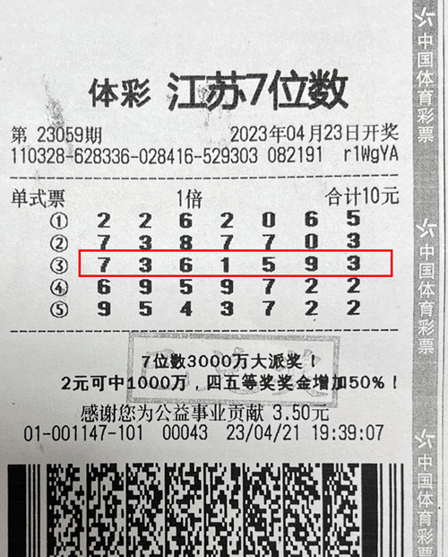 七位数开奖结果，揭秘数字背后的幸运与梦想七位数开奖结果今天i七位