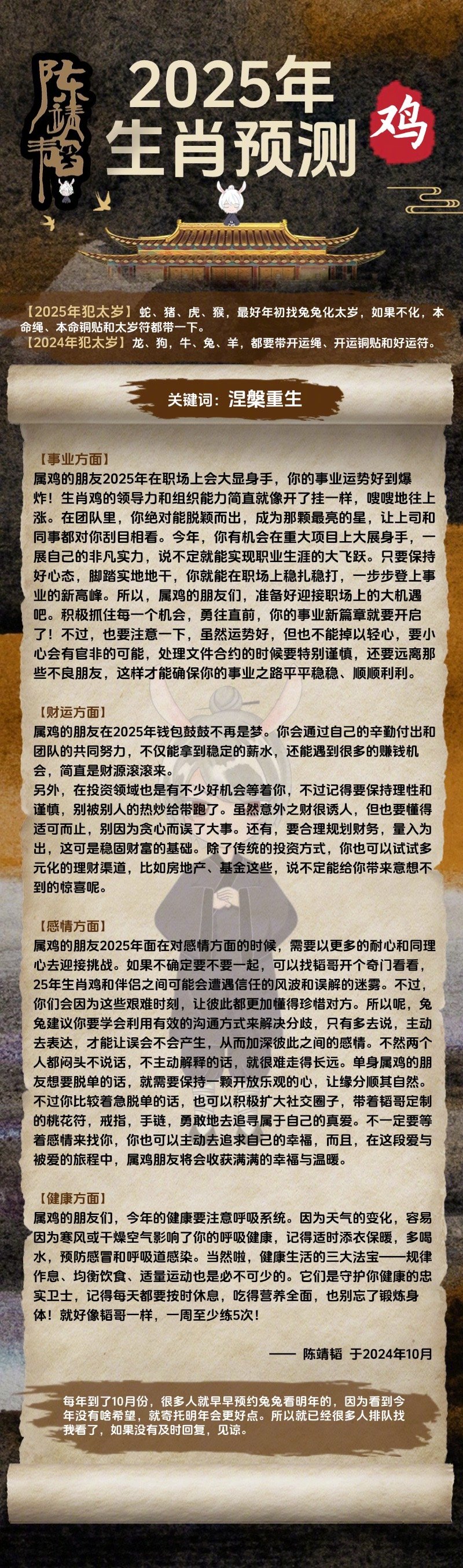 2049年生肖新纪元，探索新版生肖表图片的奥秘与文化传承2024新版生肖表图片五行