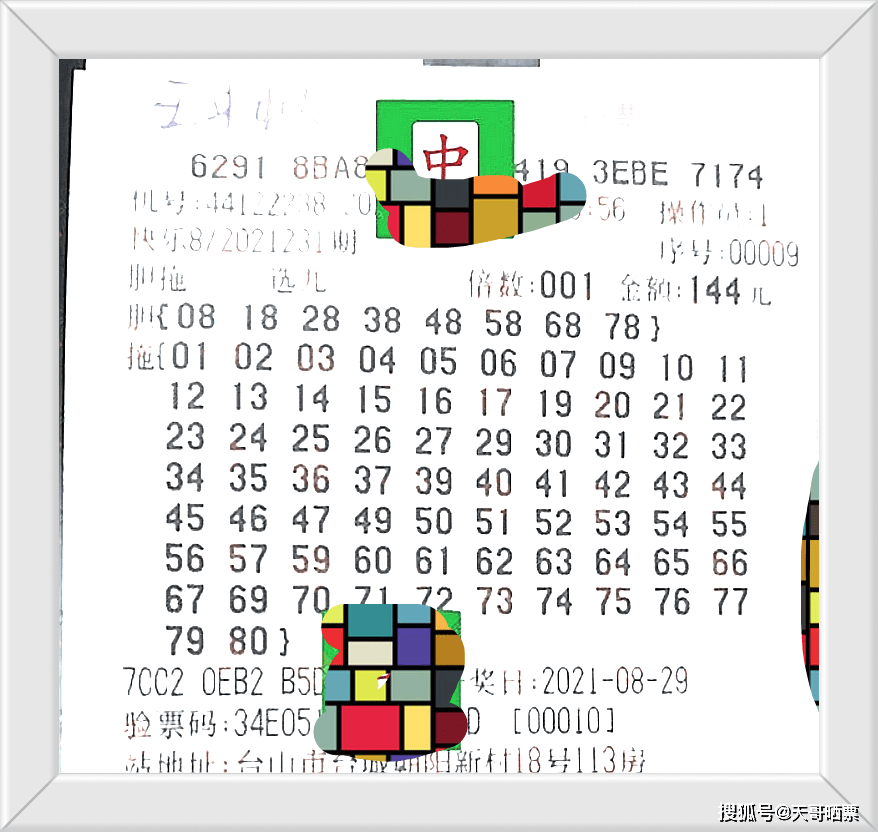 2018年六给彩，数字背后的幸运与期待2018年六给彩开奖 结果