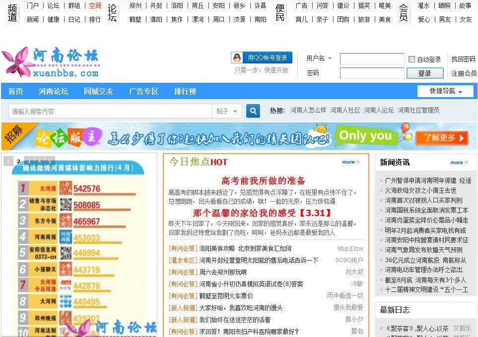 河南论坛大全，汇聚八方声音，共筑中原网络家园河南论坛天涯论坛