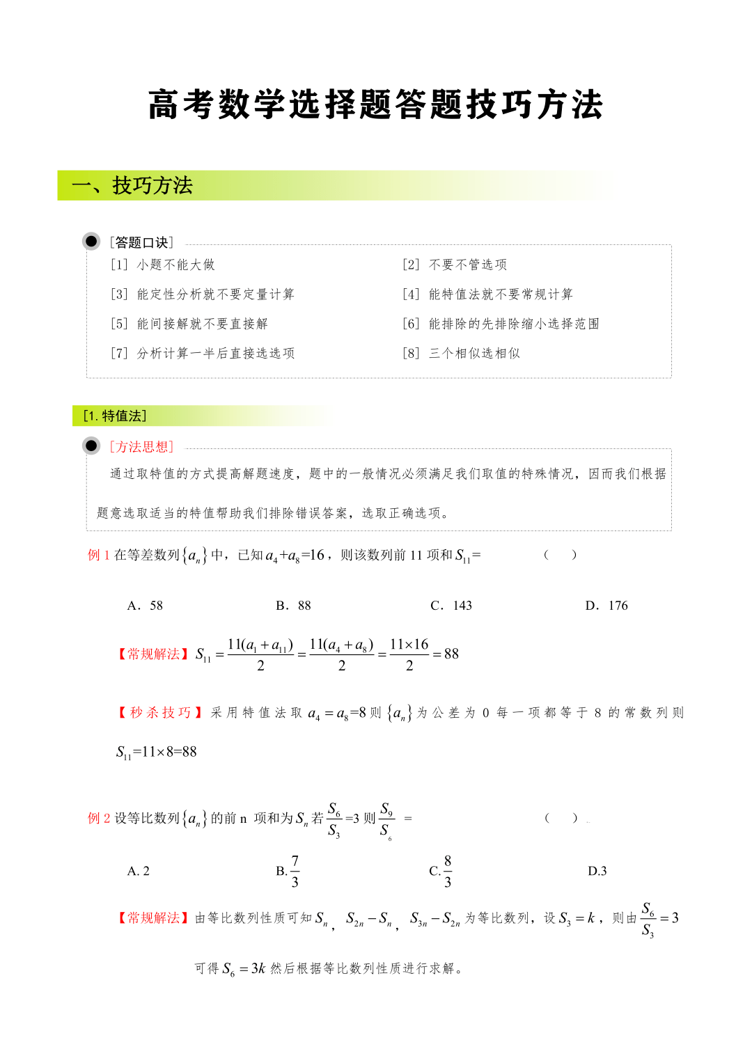选择技巧与方法论黄大仙三肖六码