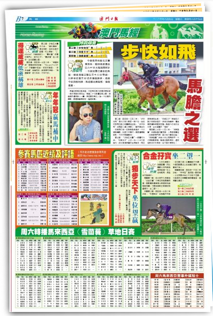 2031年澳门马会传真资料全库，深度解析与未来展望2020年澳门马会传真绝密封信