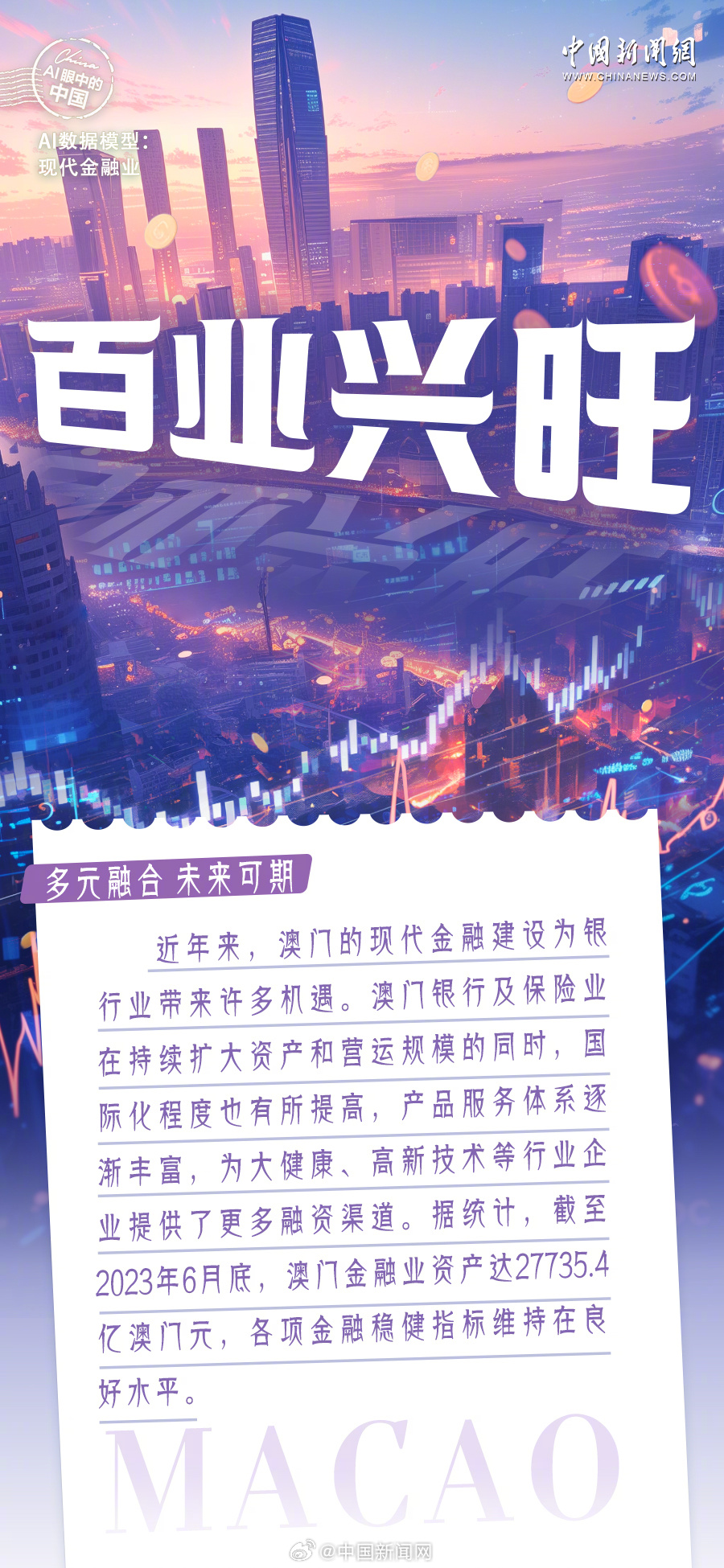 2036年，澳门未来展望与科技融合的梦幻之旅—探索准一肖背后的无限可能2023澳门准一肖一码一码请人捉刀