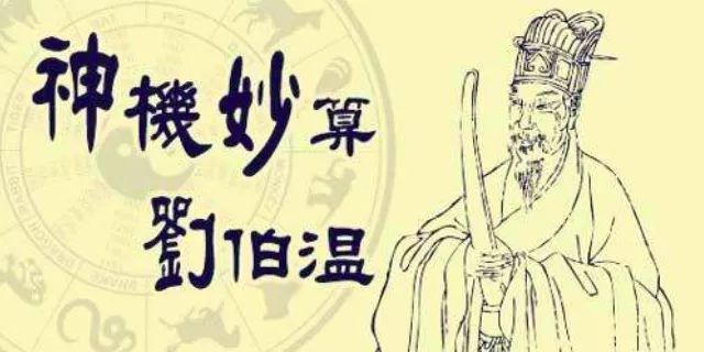 揭秘刘伯温，历史智者的精准预测与现代彩民的一码大公开刘伯温精选一码大公开首