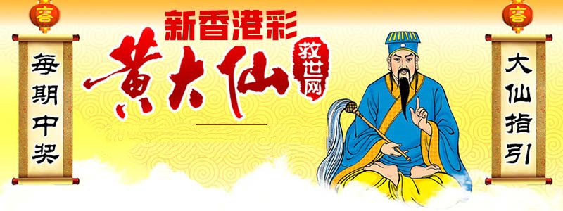 揭秘黄大仙一肖，传统信仰与现代生活的奇妙融合黄大仙精选一肖一码37b