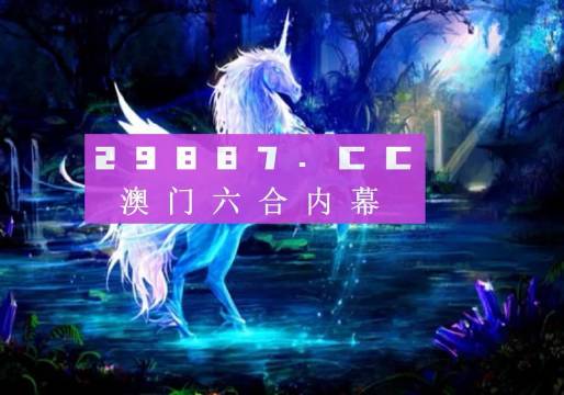 澳门王中王的奥秘，揭秘免费公开的精准资料澳门王中王资料图库大全