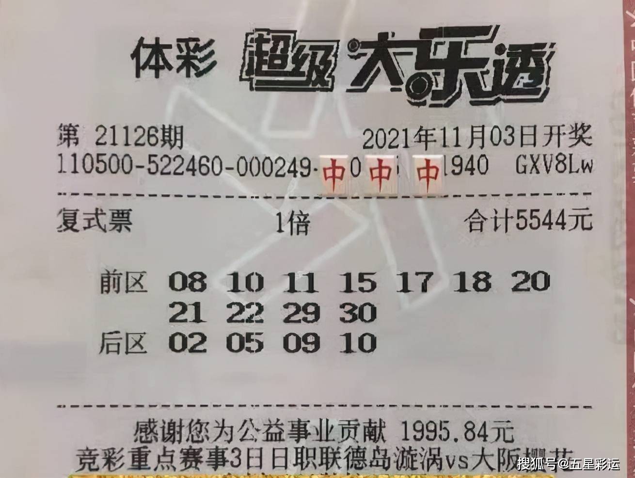 2046新澳门天天开好彩大全正版，揭秘彩票背后的真相与理性态度2024新澳门天天开好彩大全正版49图