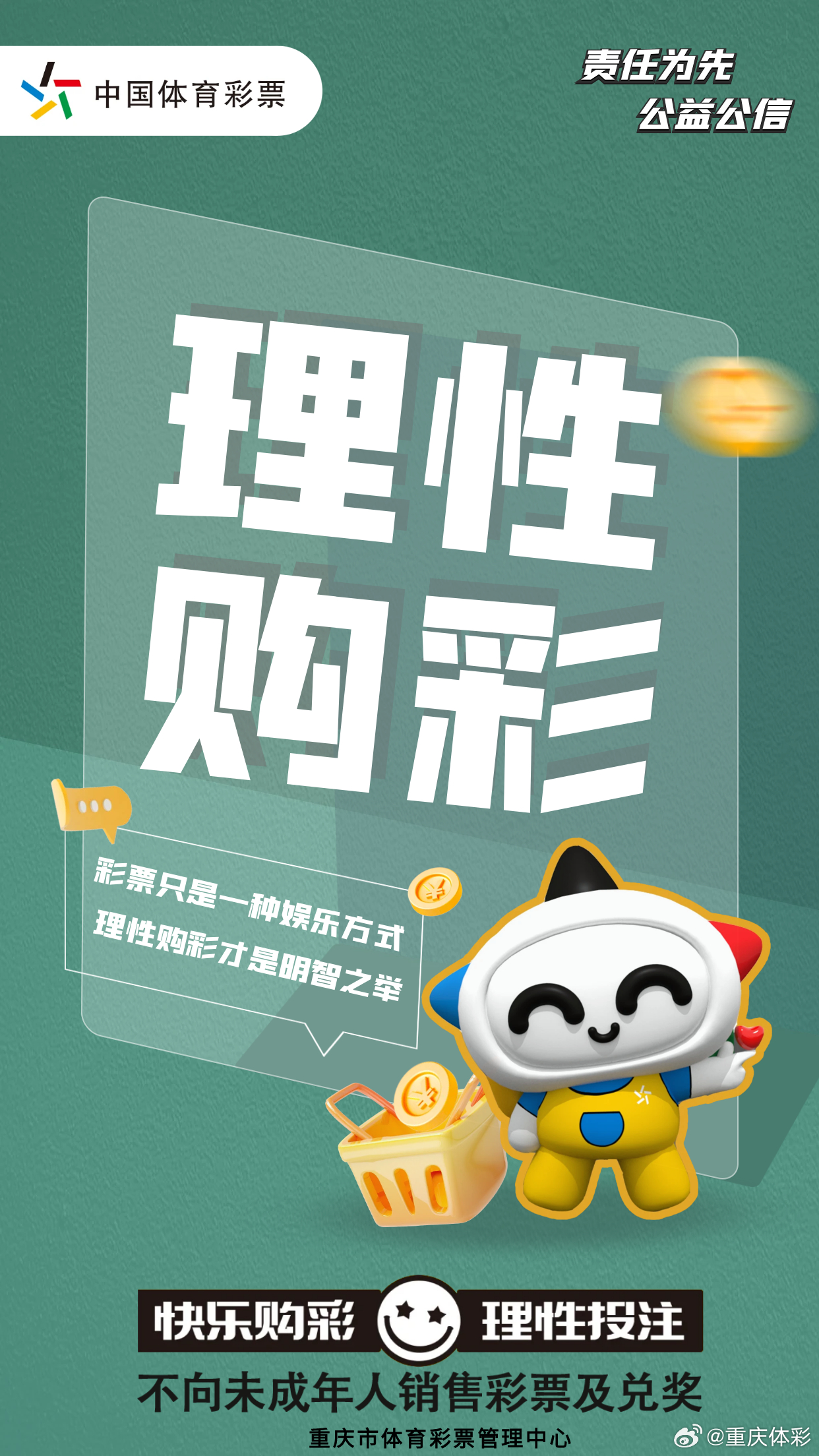 理性购彩，享受生活，新奥彩票的趣味与责任新奥彩今晚开什么号码11.12