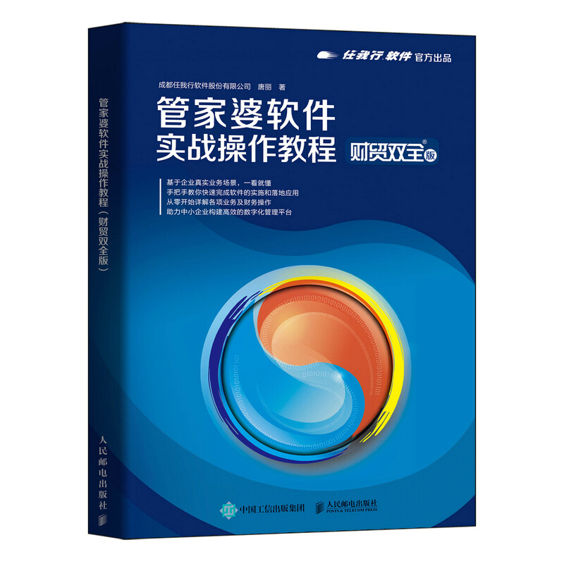管家婆20-4免费资料使用指南，解锁高效管理与决策的秘密管家婆2021年全年免费资