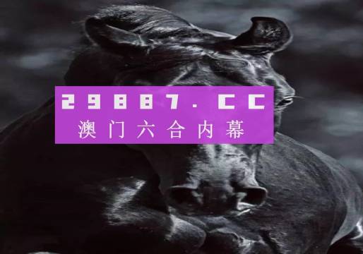 今晚新澳开奖，203年8月幸运揭晓新澳2025今晚特马开奖号码