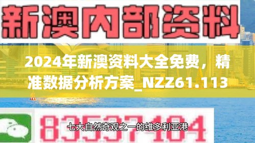 2036年澳门正版资料免费公开，一场信息革命的序幕2023年澳门正版资料免费公开挂牌