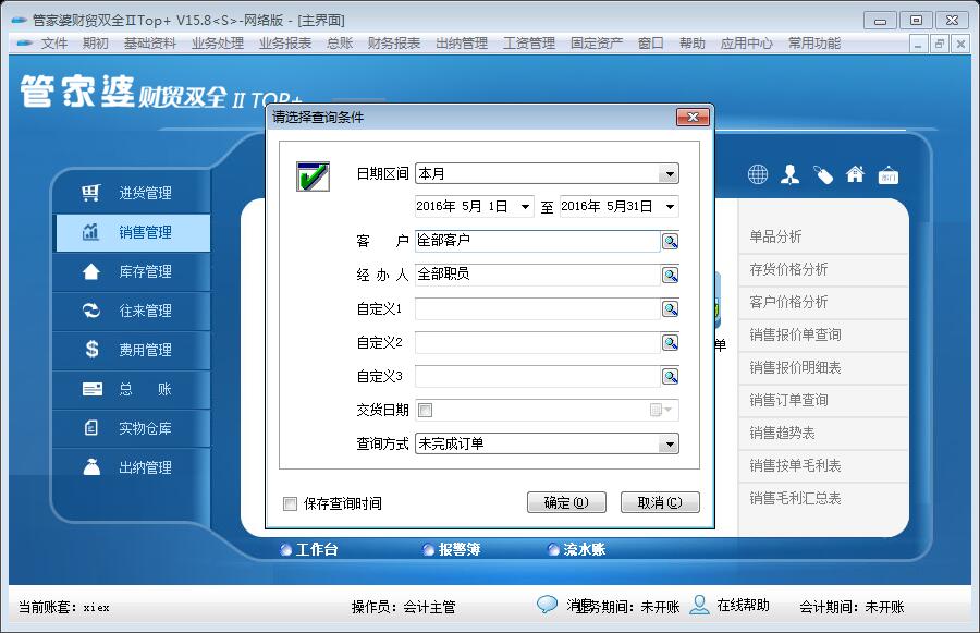 管家婆论坛，中小企业管理的智慧宝库管家婆论坛手机站2735