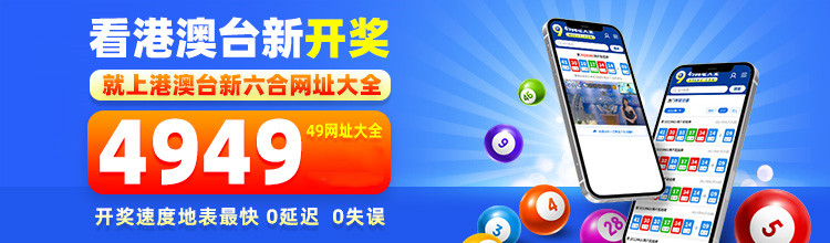 免费49图库，港澳地区资料宝典49图库免费的资料港澳下载49图库开奖大全