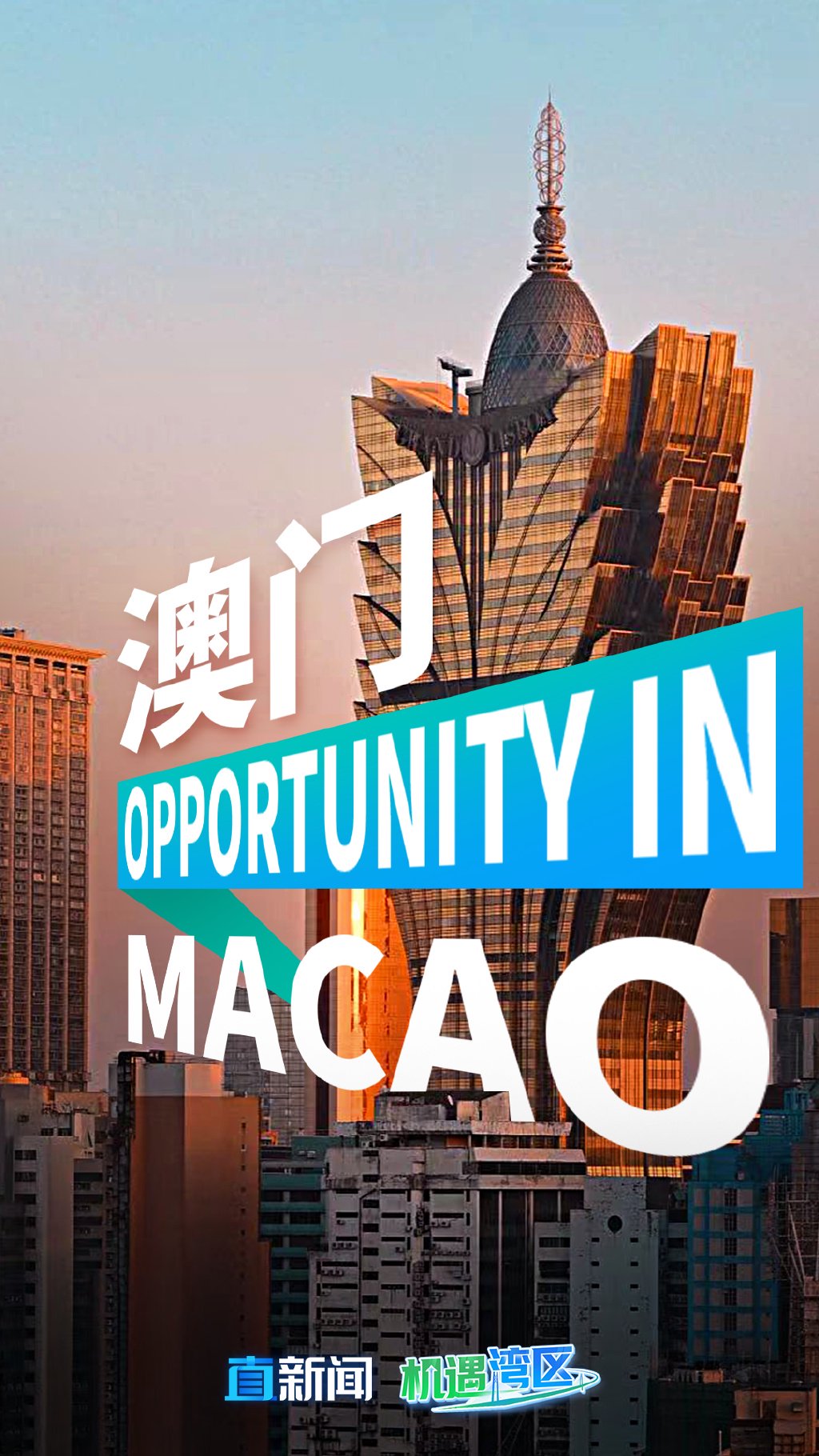 2036澳门资料大全免费下载，解锁信息时代的便捷之门2023澳门资料大全免费下载最新版
