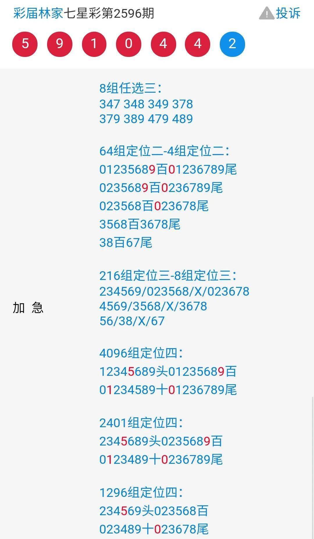 铁算盘心水论坛，揭秘网络彩票预测的真相与风险