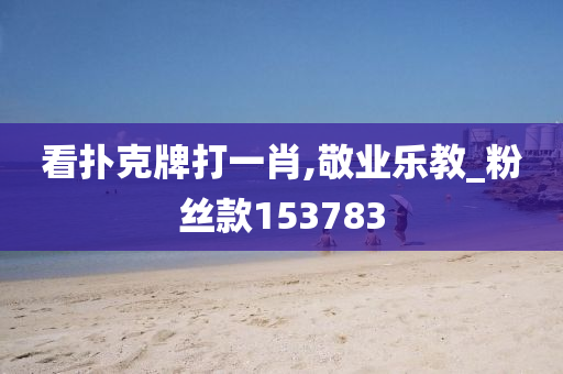 2035年，今晚的特马揭秘与未来展望2020今晚已开特马 开奖结果最新资料下载-2020.