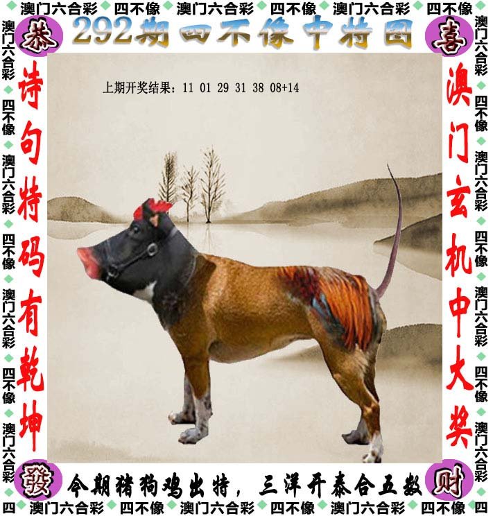 四不像特肖图