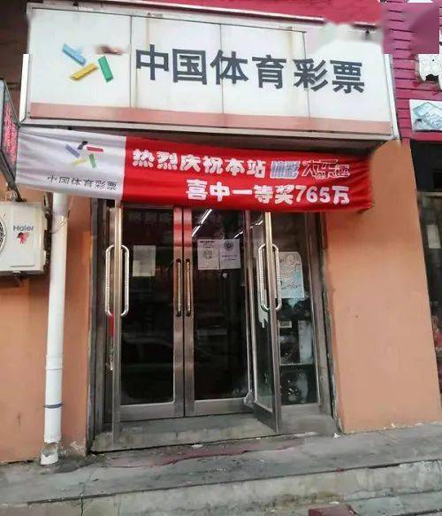 黑龙江省体彩中心地址，揭秘购实体彩票的便捷途径黑龙江省体彩中心地址在什么位置