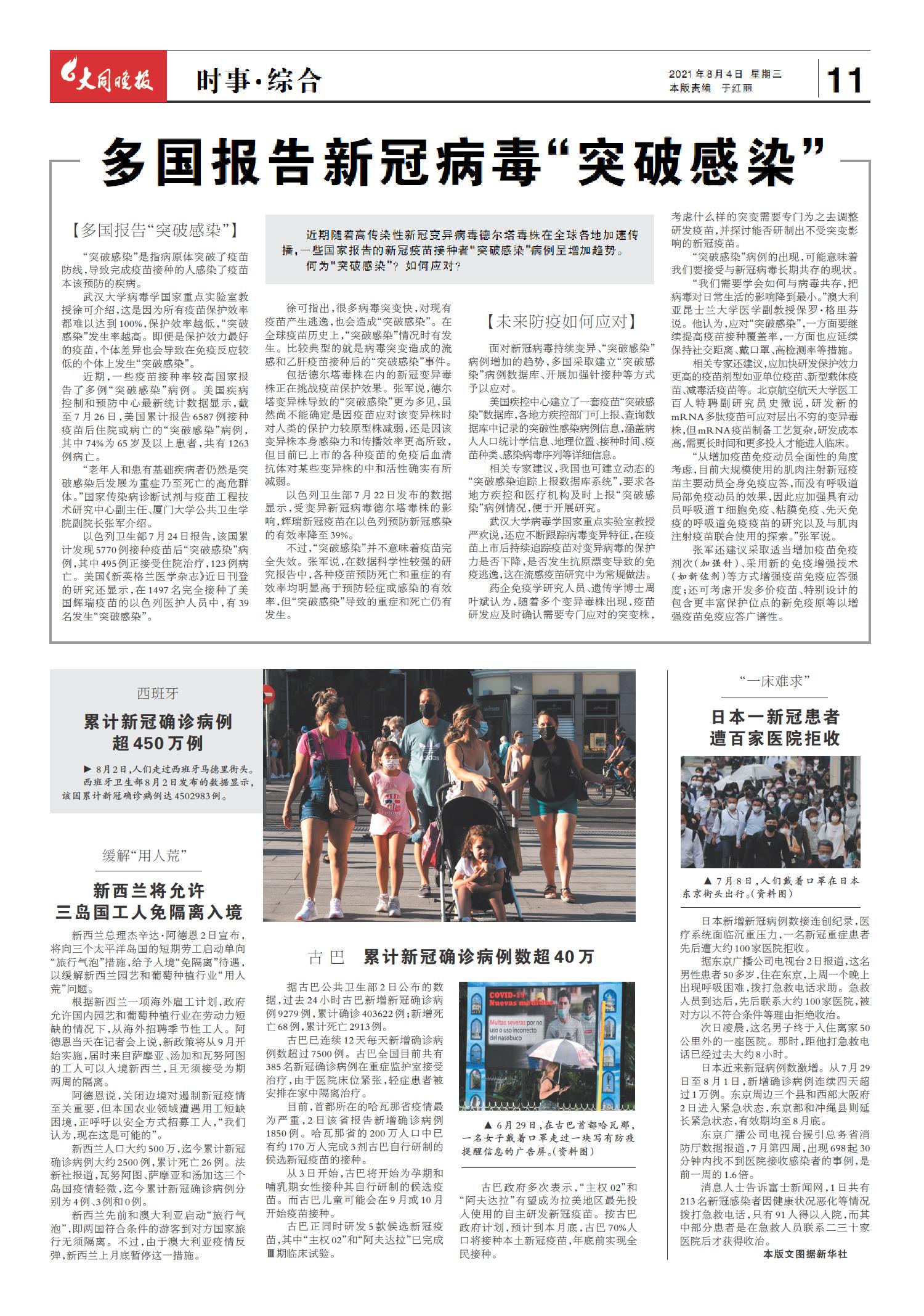 2023年7-8月，全球视野下的十大新闻事件2021年7-8月份新闻30条