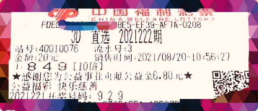 今日福彩3D实票风采，揭秘1867期幸运之选今日福彩3d实票晒2020151