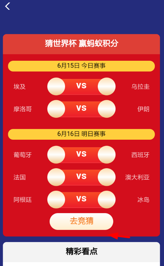 支付宝购彩